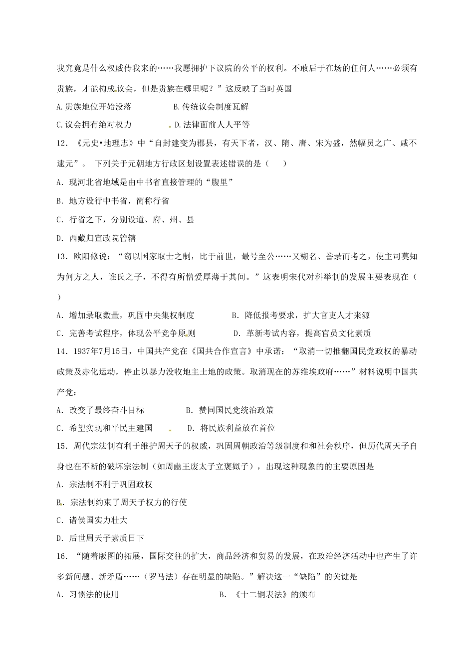 高一历史上学期期末考试试题（承智班）-人教版高一全册历史试题_第3页