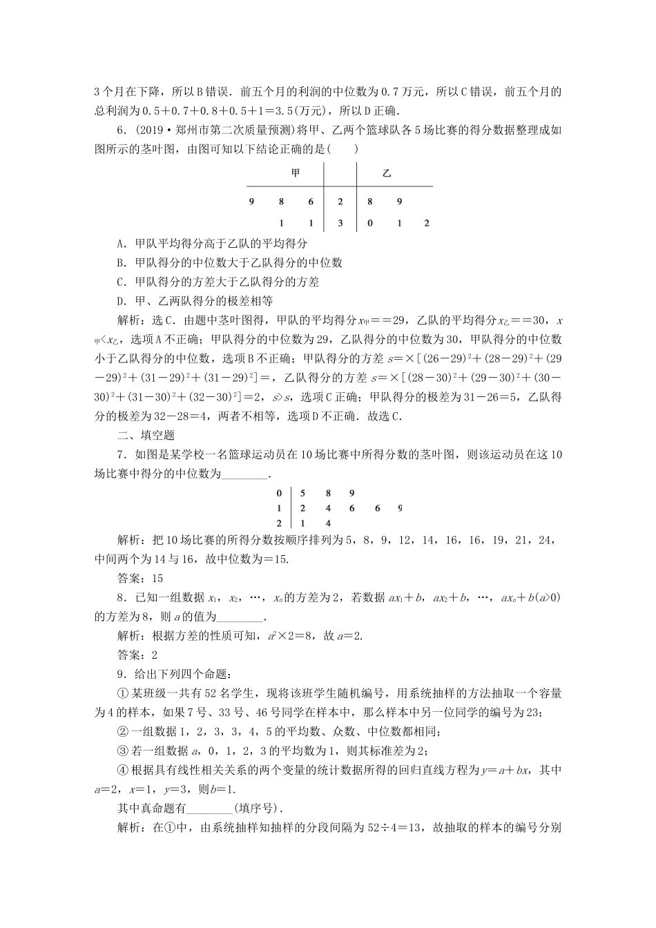 （新课标）高考数学二轮复习 专题四 概率与统计 第2讲 统计与统计案例练习 理 新人教A版-新人教A版高三全册数学试题_第3页