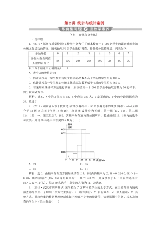 （新课标）高考数学二轮复习 专题四 概率与统计 第2讲 统计与统计案例练习 理 新人教A版-新人教A版高三全册数学试题
