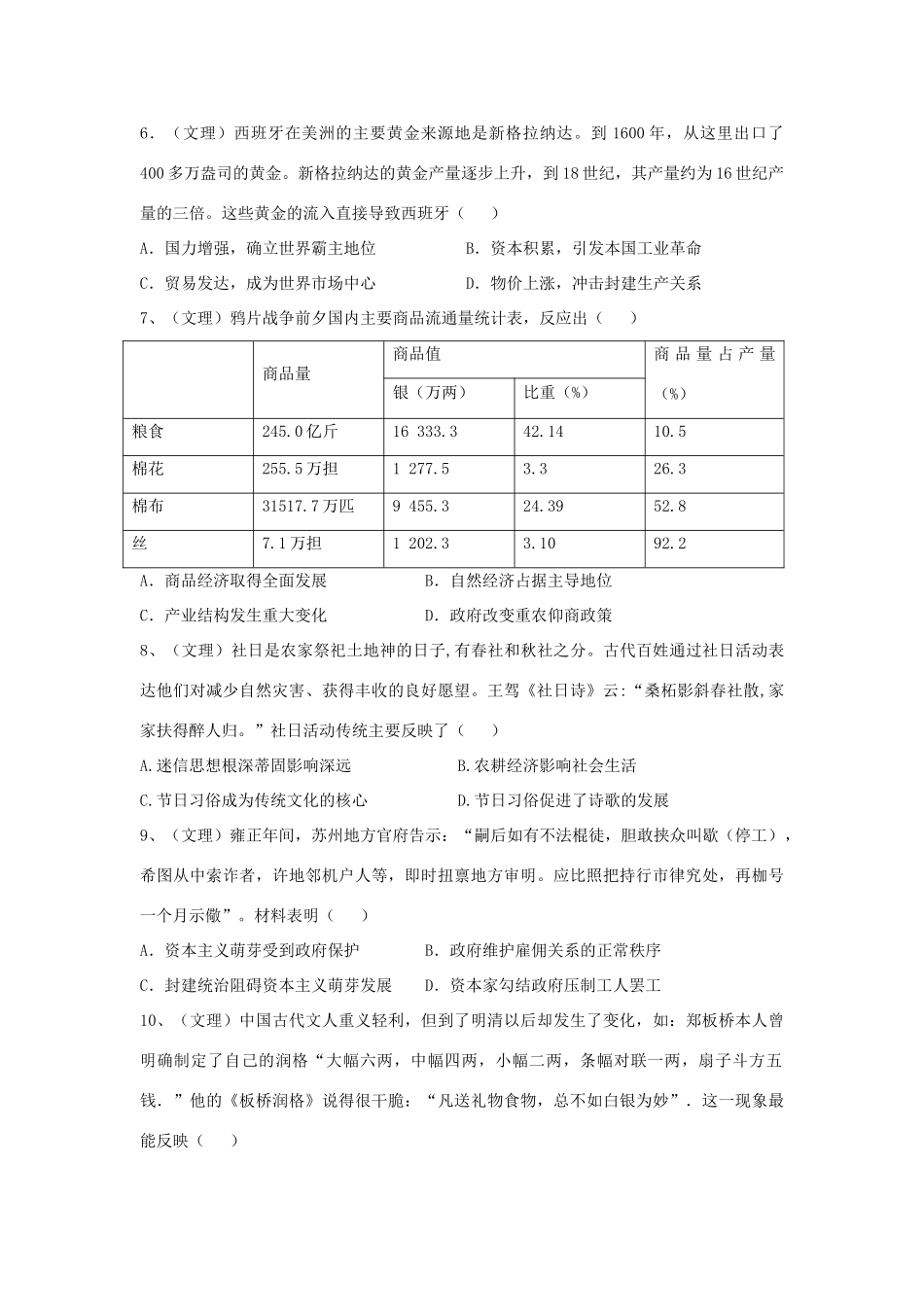 甘肃省武威市高一历史下学期第二次月考试题-人教版高一全册历史试题_第2页