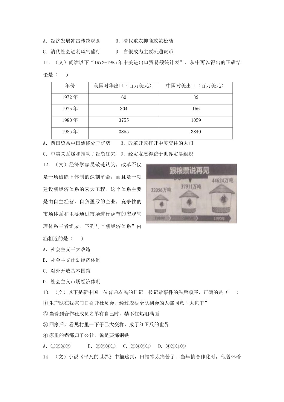 甘肃省武威市高一历史下学期第二次月考试题-人教版高一全册历史试题_第3页