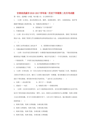 甘肃省武威市高一历史下学期第二次月考试题-人教版高一全册历史试题