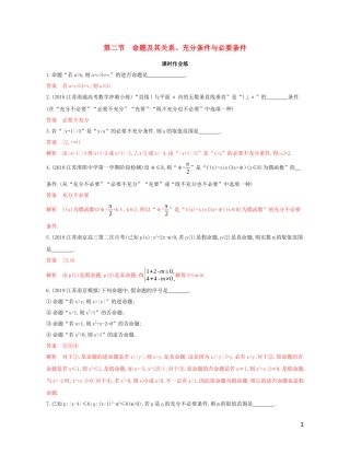 （江苏专用）高考数学大一轮复习 第一章 2 第二节 命题及其关系、充分条件与必要条件精练-人教版高三全册数学试题