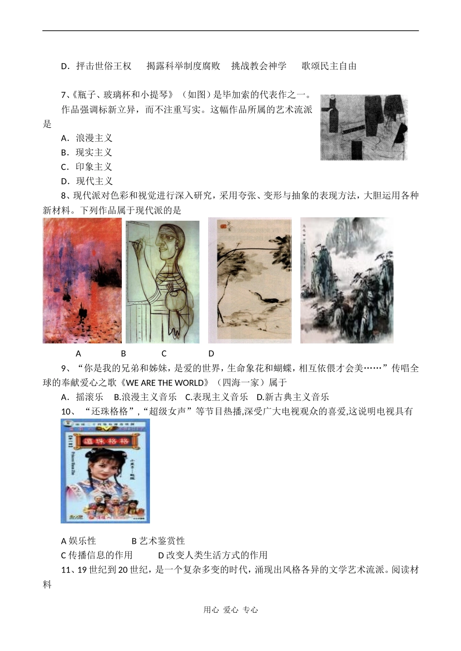 高考历史专题复习 19世纪以来的世界文学艺术练习_第2页