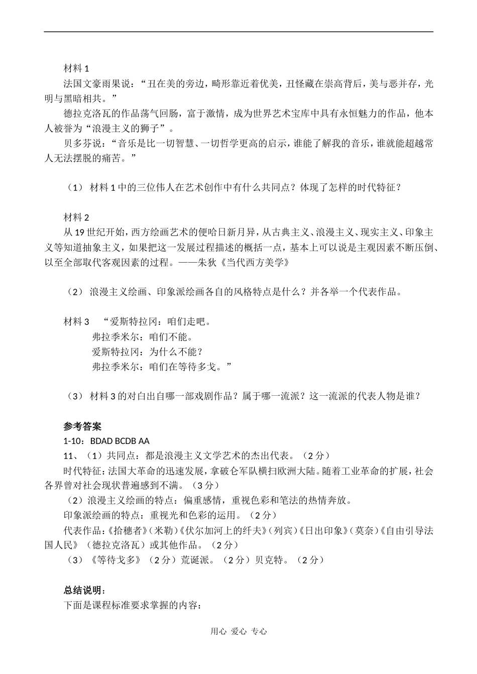 高考历史专题复习 19世纪以来的世界文学艺术练习_第3页