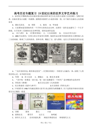 高考历史专题复习 19世纪以来的世界文学艺术练习