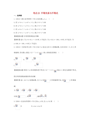 高中数学 考点23 不等关系与不等式（含高考试题）新人教A版-新人教A版高三全册数学试题