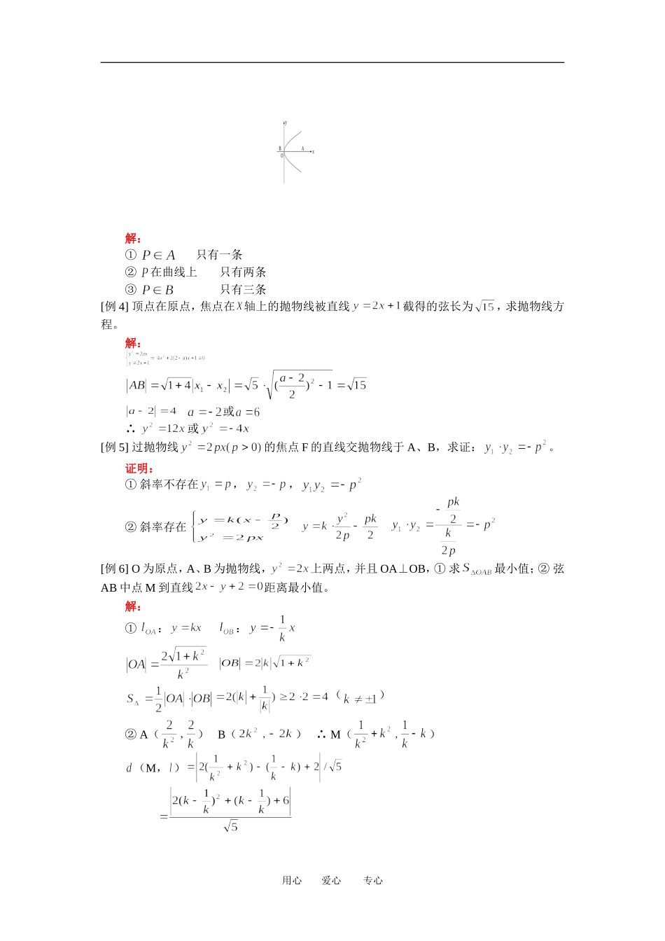 高二数学抛物线一人教版知识精点_第2页