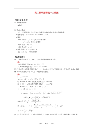 高二数学抛物线一人教版知识精点