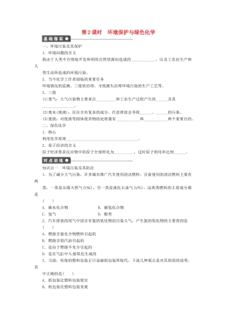 高中化学 第四章 第二节 环境保护与绿色化学 第2课时课后作业 新人教版必修2-新人教版高一必修2化学试题