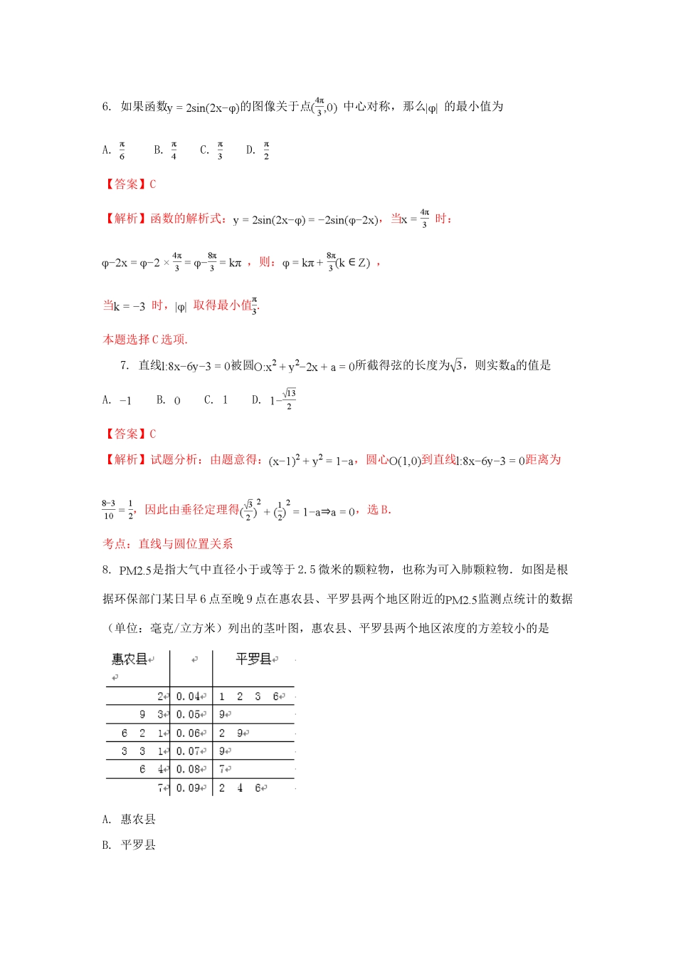宁夏石嘴山市高三数学第二次模拟考试试卷 理（含解析）-人教版高三全册数学试题_第3页