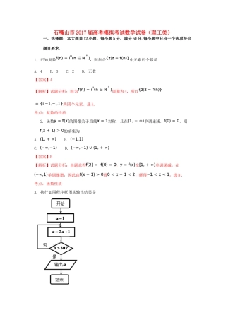 宁夏石嘴山市高三数学第二次模拟考试试卷 理（含解析）-人教版高三全册数学试题