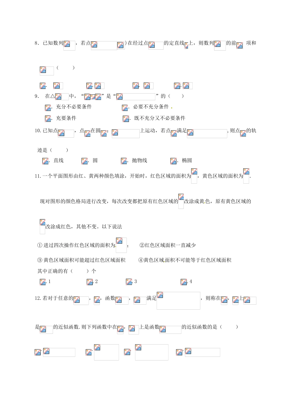 江西省九江市十校高三数学第一次联考试题 理-人教版高三全册数学试题_第2页