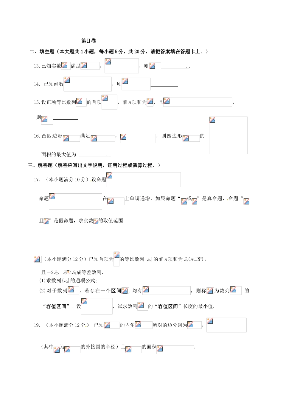 江西省九江市十校高三数学第一次联考试题 理-人教版高三全册数学试题_第3页