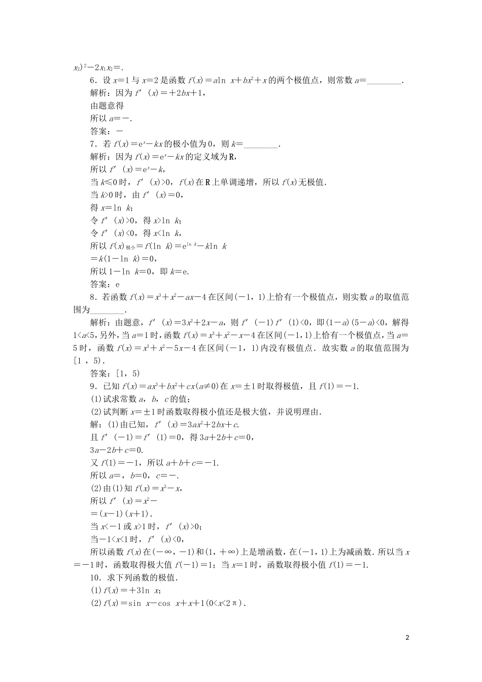 高中数学 第一章 导数及其应用 1.3.2 函数的极值与导数练习 新人教A版选修2-2-新人教A版高二选修2-2数学试题_第2页