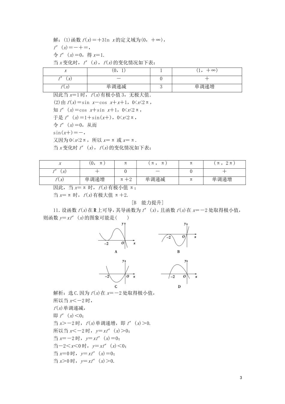 高中数学 第一章 导数及其应用 1.3.2 函数的极值与导数练习 新人教A版选修2-2-新人教A版高二选修2-2数学试题_第3页