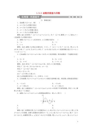 高中数学 第一章 导数及其应用 1.3.2 函数的极值与导数练习 新人教A版选修2-2-新人教A版高二选修2-2数学试题