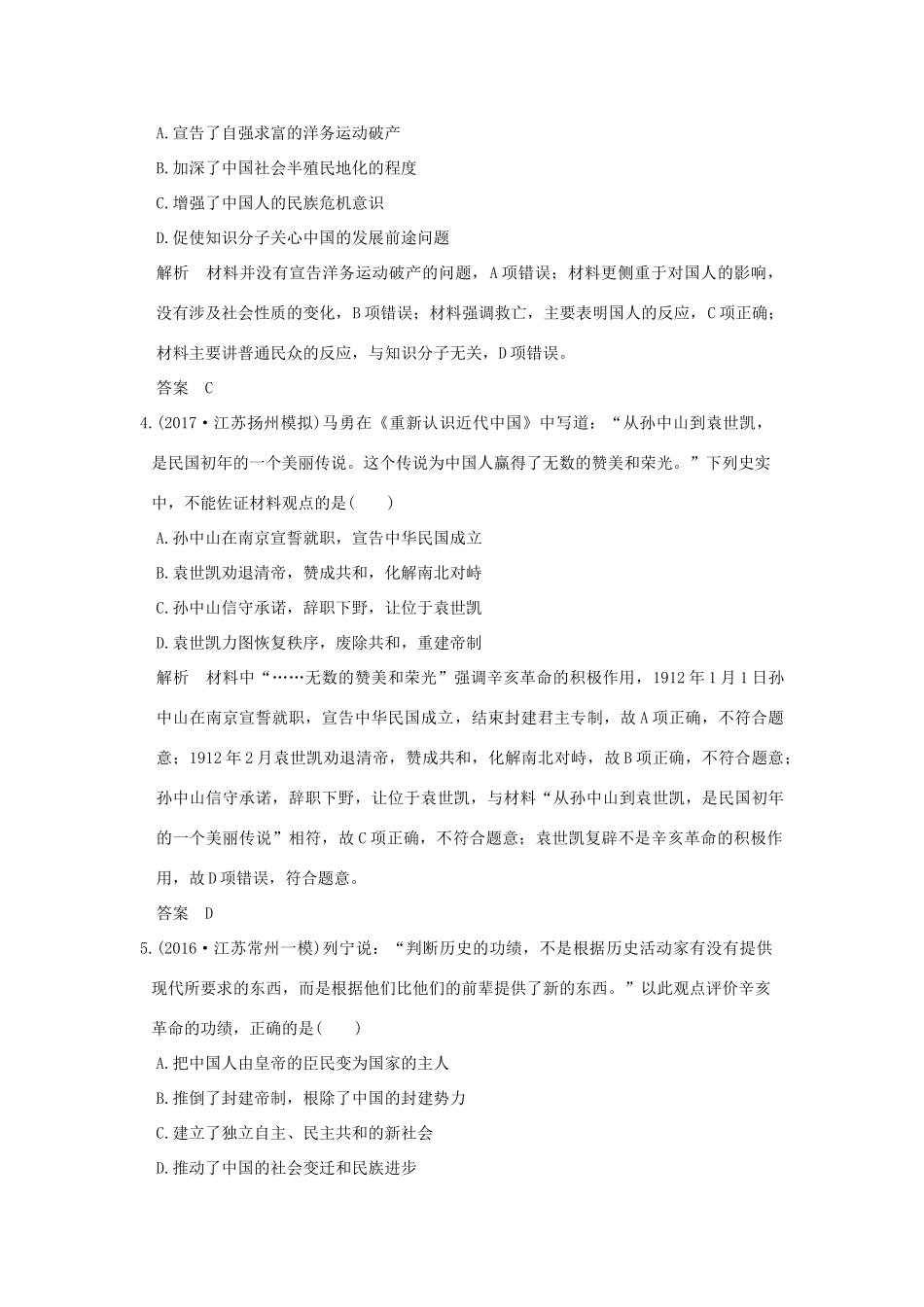 （江苏专用）高考历史大一轮复习 专题二 近代中国反侵略、求民主的潮流专题提升练 人民版-人民版高三全册历史试题_第2页