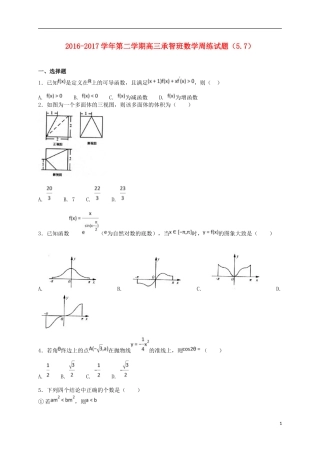 河北省定州市高三数学下学期周练试题（承智班，5-7）-人教版高三全册数学试题