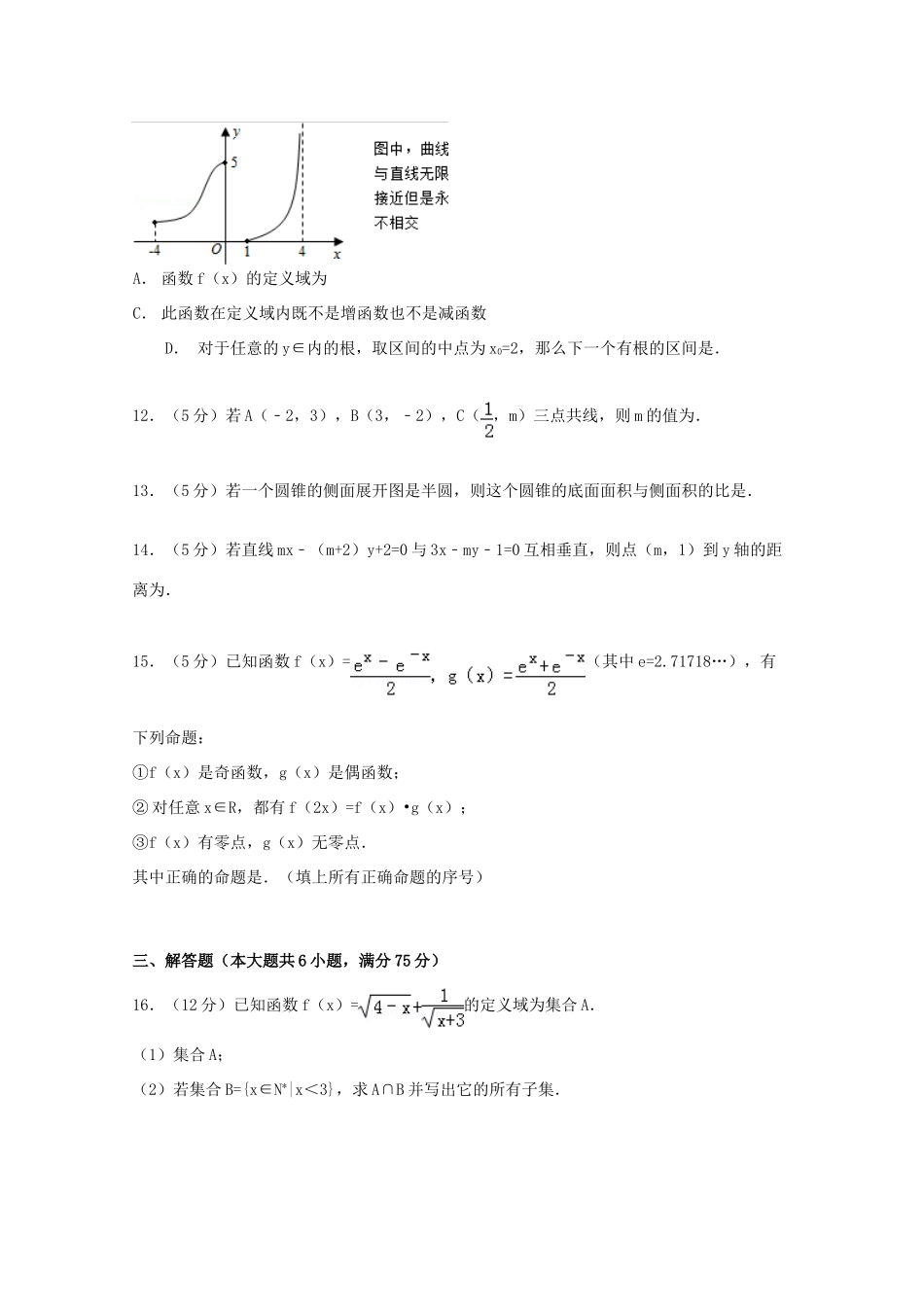 山东省菏泽市高一数学上学期期末试卷（含解析）-人教版高一全册数学试题_第2页