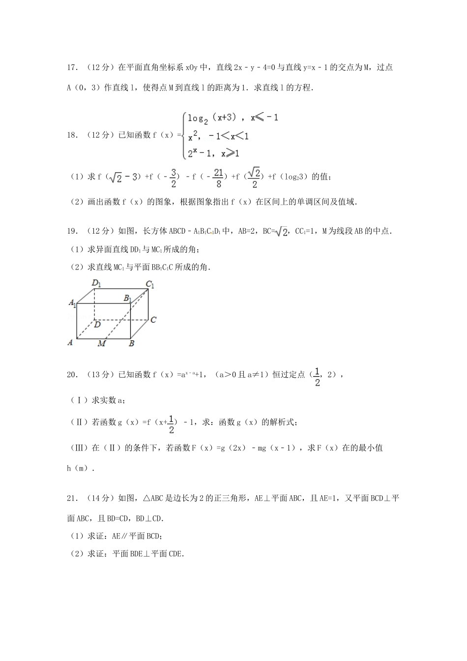 山东省菏泽市高一数学上学期期末试卷（含解析）-人教版高一全册数学试题_第3页