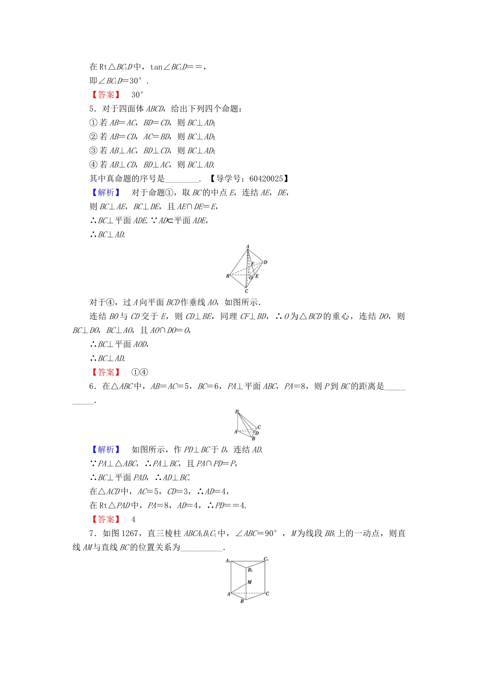 高中数学 学业分层测评7 苏教版必修2-苏教版高一必修2数学试题_第2页