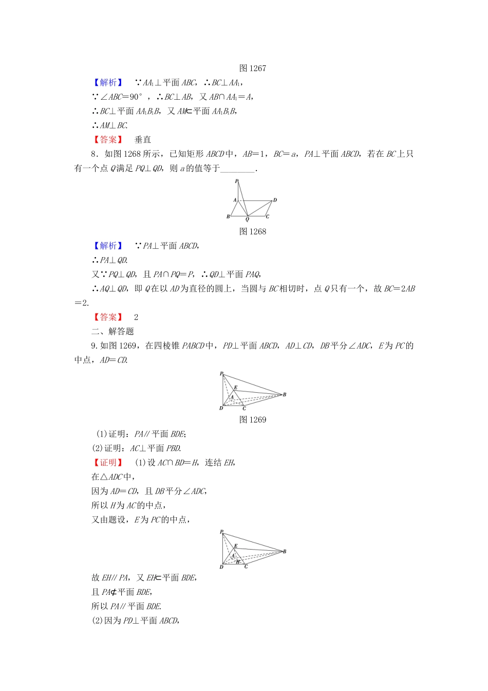 高中数学 学业分层测评7 苏教版必修2-苏教版高一必修2数学试题_第3页