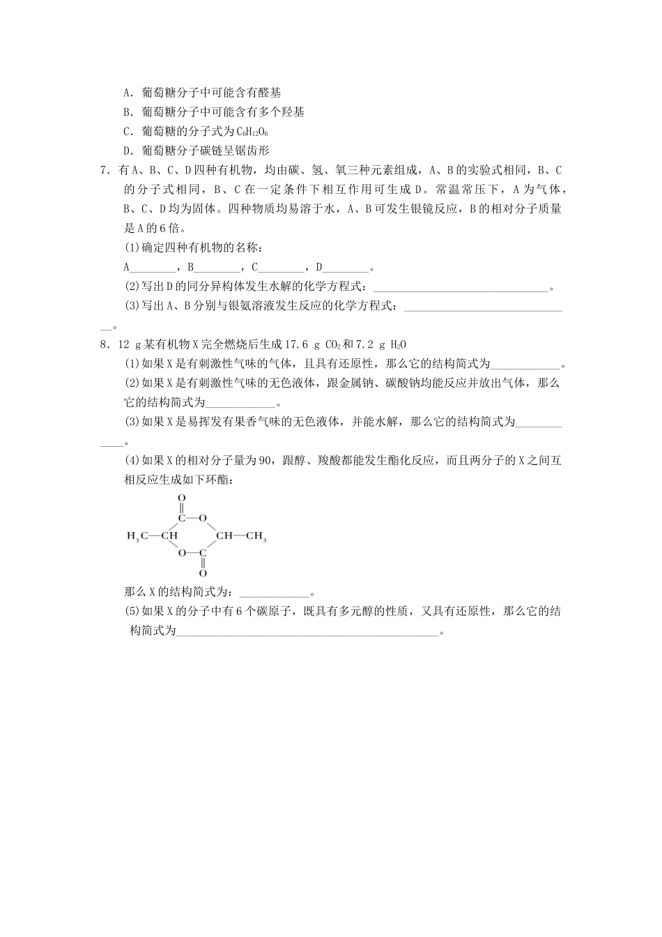 高中化学 第四章 生命中的基础有机化学物质 4.2.1 糖类课时练习 新人教版选修5-新人教版高二选修5化学试题_第2页