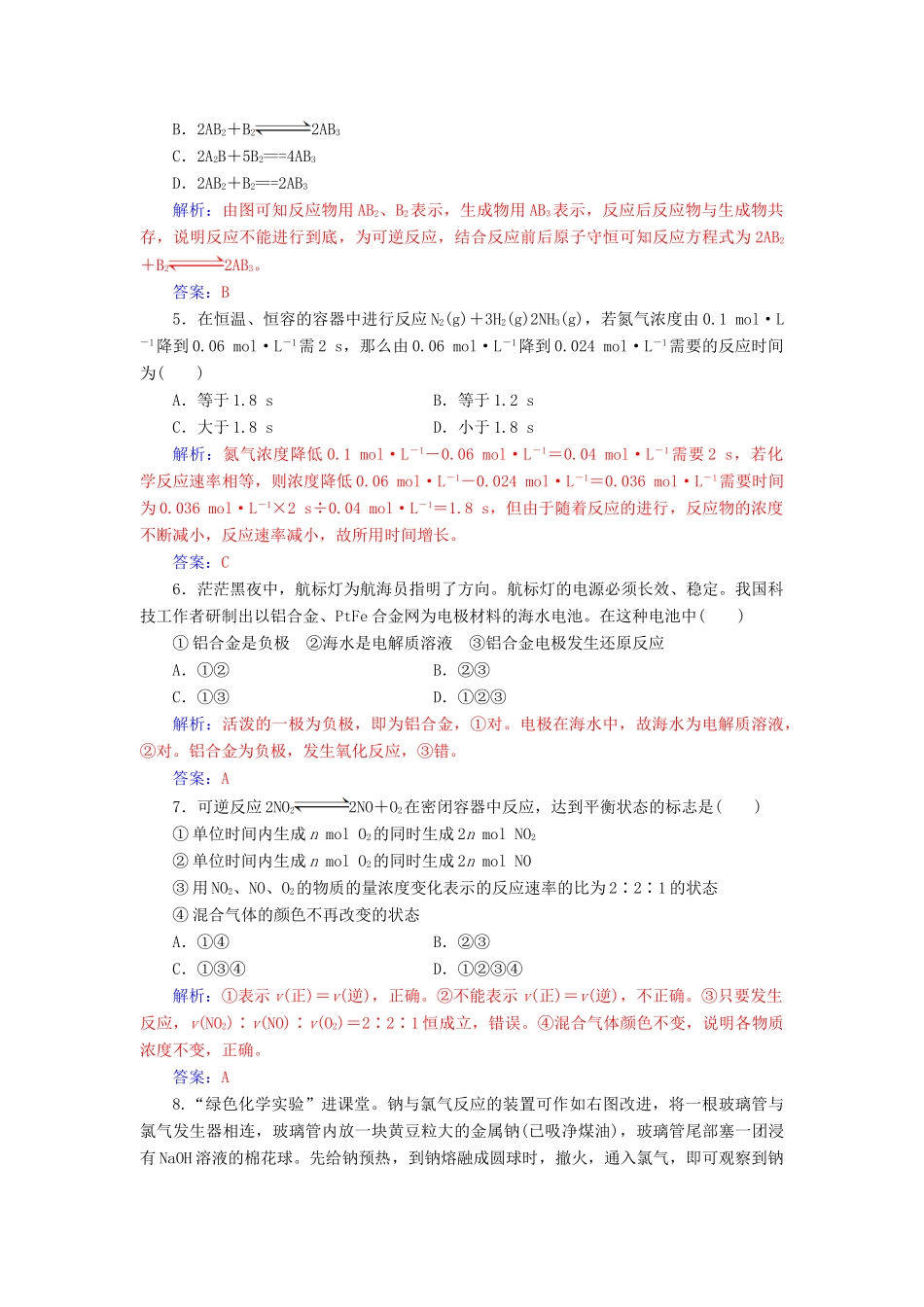 高中化学 第2章 化学键 化学反应与能量章检测题 鲁科版必修2-鲁科版高一必修2化学试题_第2页