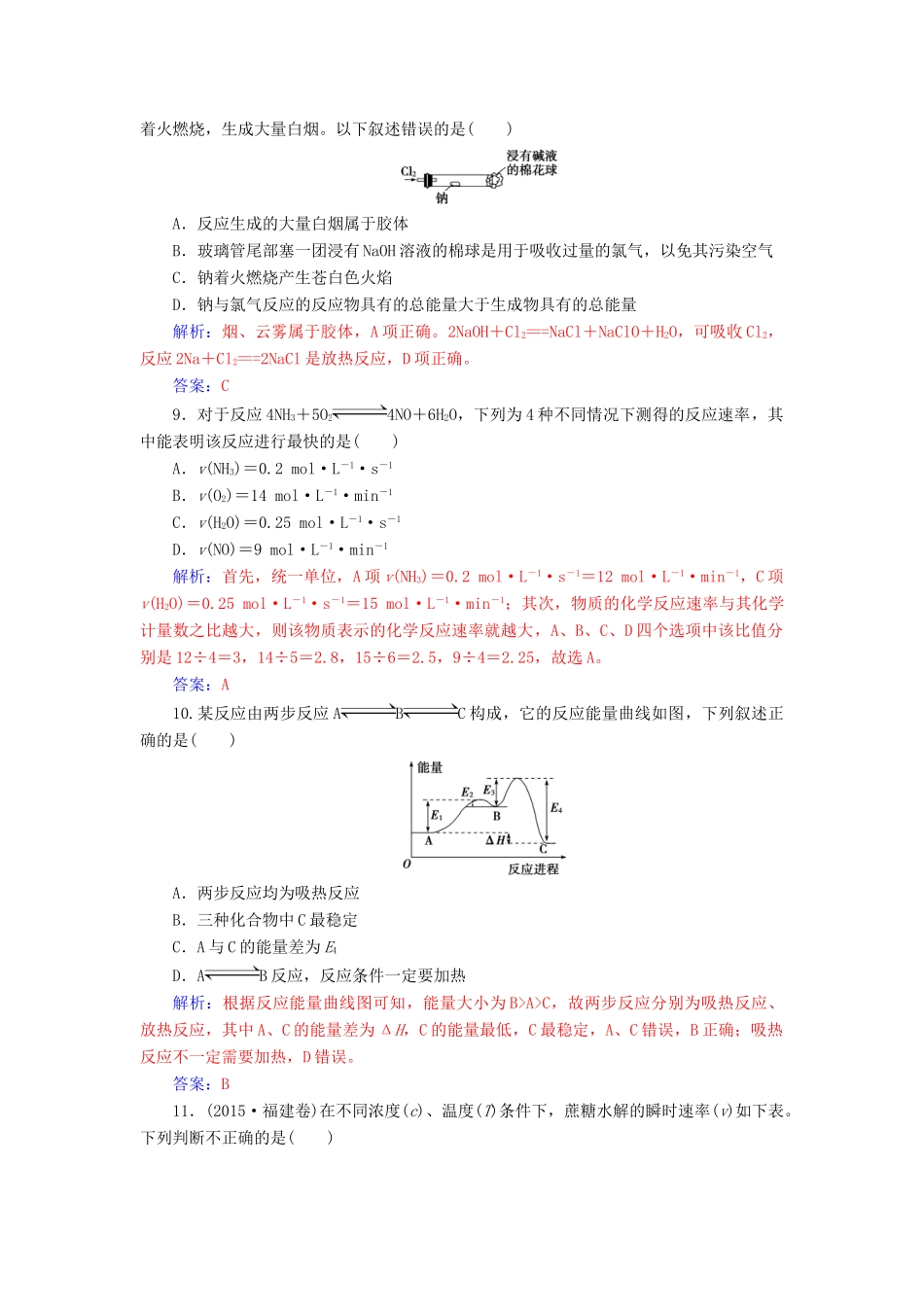 高中化学 第2章 化学键 化学反应与能量章检测题 鲁科版必修2-鲁科版高一必修2化学试题_第3页