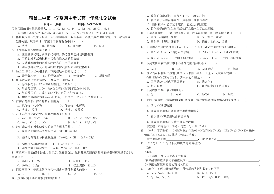 瑞昌二中第一学期期中考试高一年级化学试卷_第1页