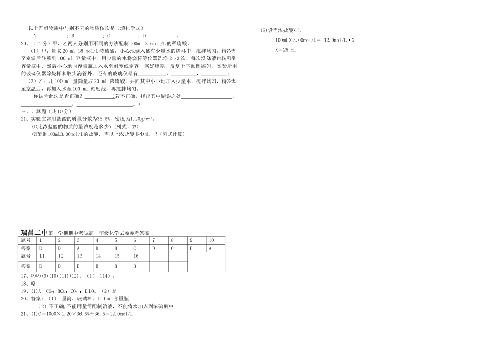 瑞昌二中第一学期期中考试高一年级化学试卷_第2页