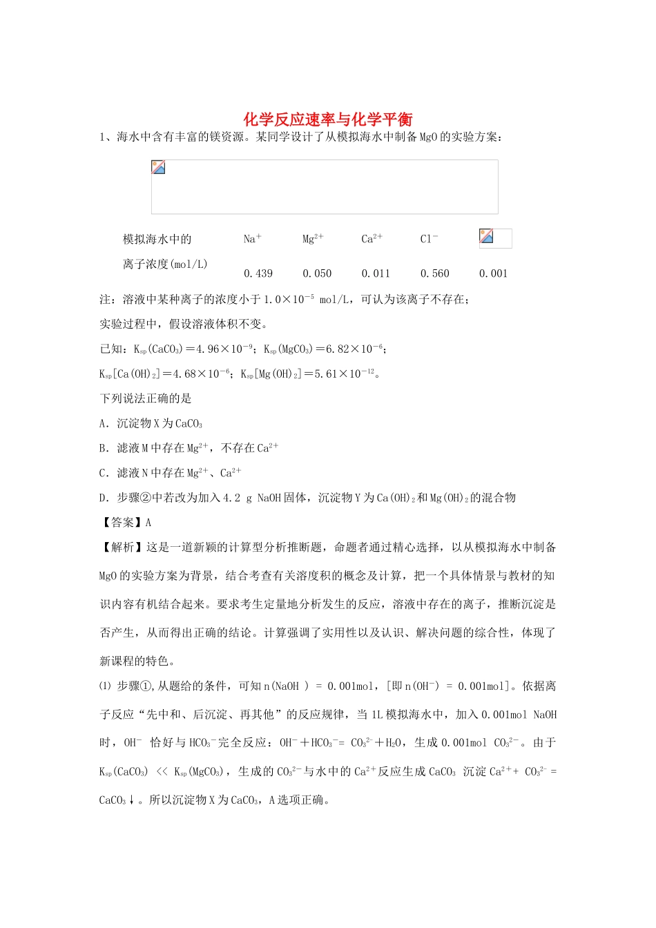 河南省信阳市二高高考化学二轮复习 专题4 化学反应速率与化学平衡训练题（含解析）-人教版高三全册化学试题_第1页
