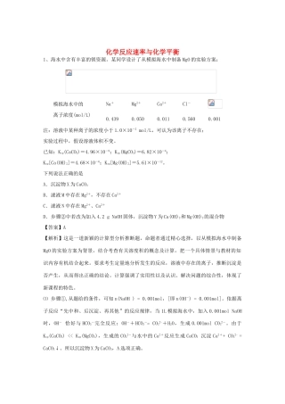 河南省信阳市二高高考化学二轮复习 专题4 化学反应速率与化学平衡训练题（含解析）-人教版高三全册化学试题