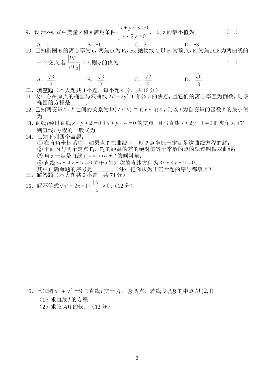 高二数学同步测试（14）—期末_第2页