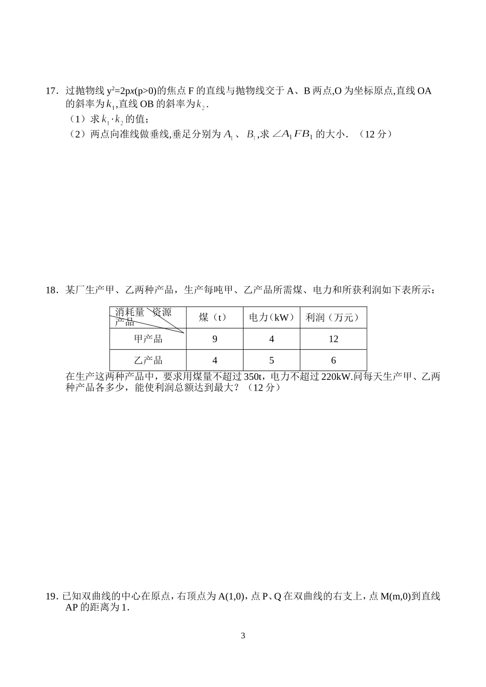 高二数学同步测试（14）—期末_第3页