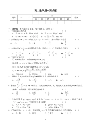 高二数学同步测试（14）—期末