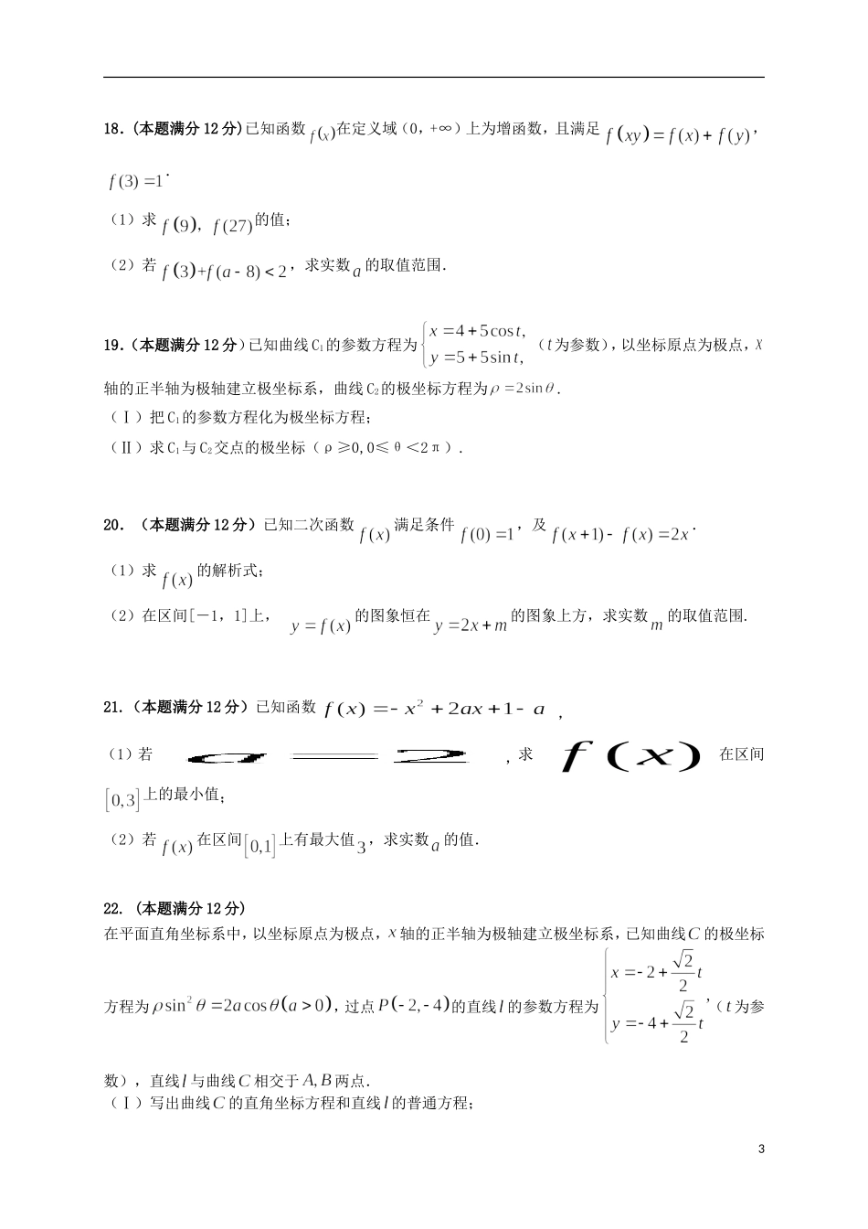 高二数学下学期第二次月考（5月）试题 文-人教版高二全册数学试题_第3页