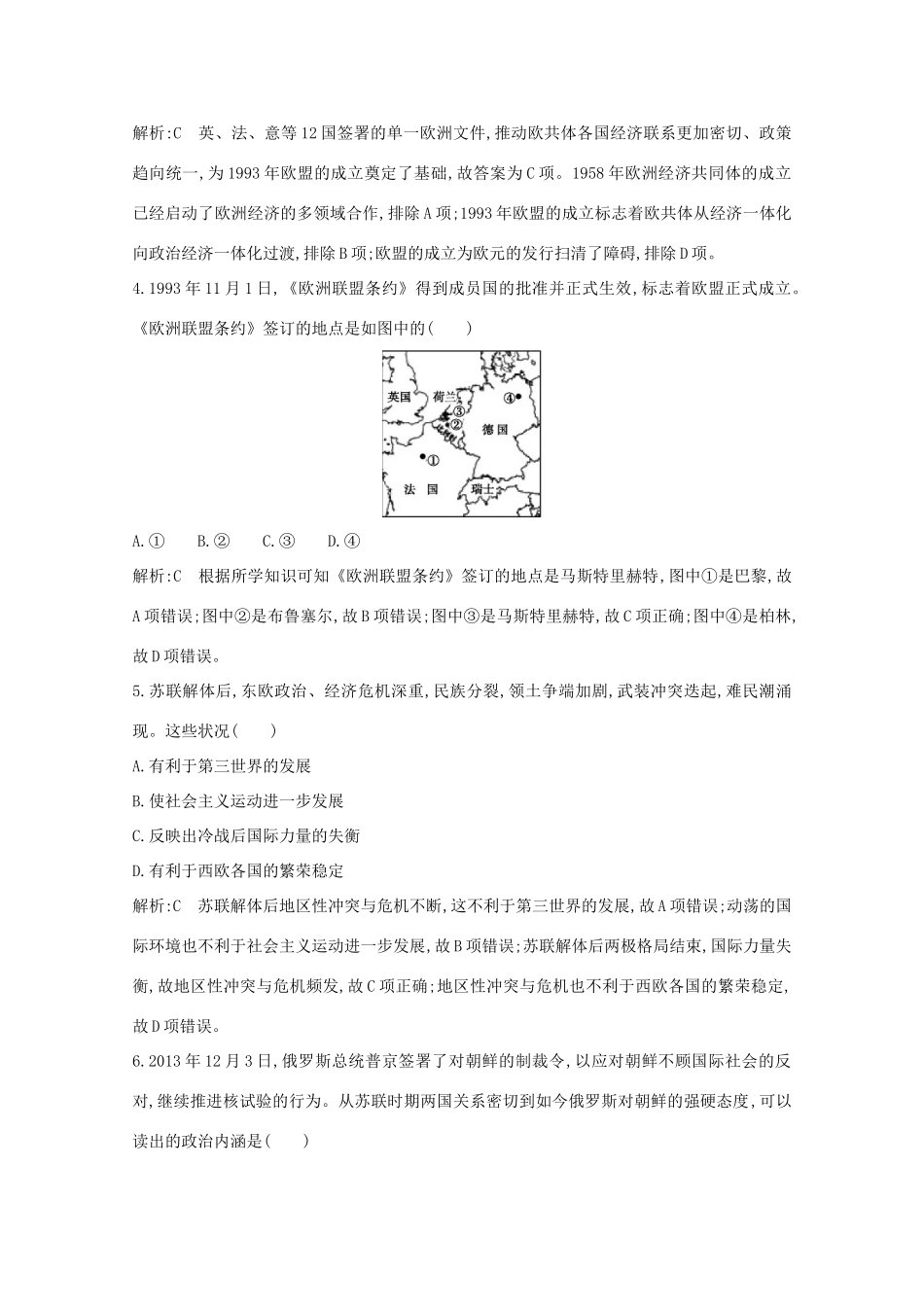 高中历史 专题九 当今世界政治格局的多极化趋势 三 多极化趋势的加强课时作业 人民版必修1-人民版高一必修1历史试题_第2页