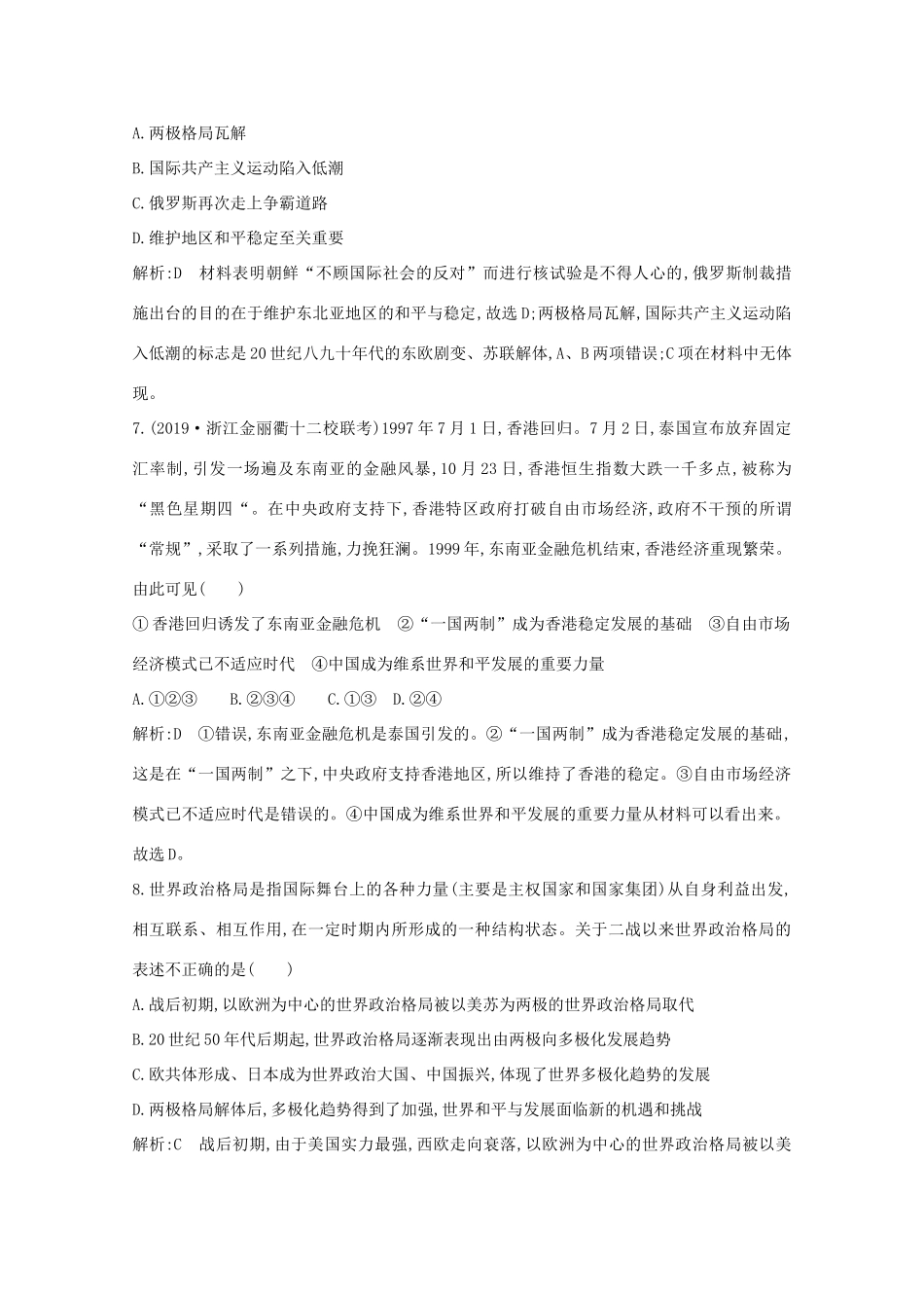 高中历史 专题九 当今世界政治格局的多极化趋势 三 多极化趋势的加强课时作业 人民版必修1-人民版高一必修1历史试题_第3页