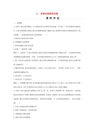 高中历史 专题九 当今世界政治格局的多极化趋势 三 多极化趋势的加强课时作业 人民版必修1-人民版高一必修1历史试题