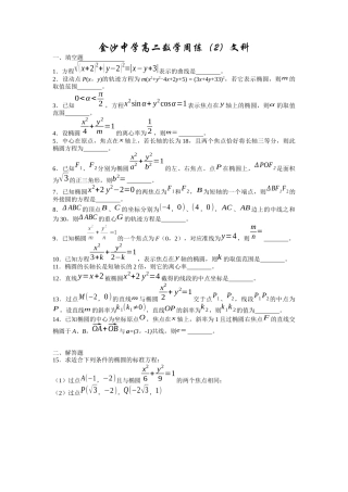 金沙中学高二数学周练2(文科)  苏教版