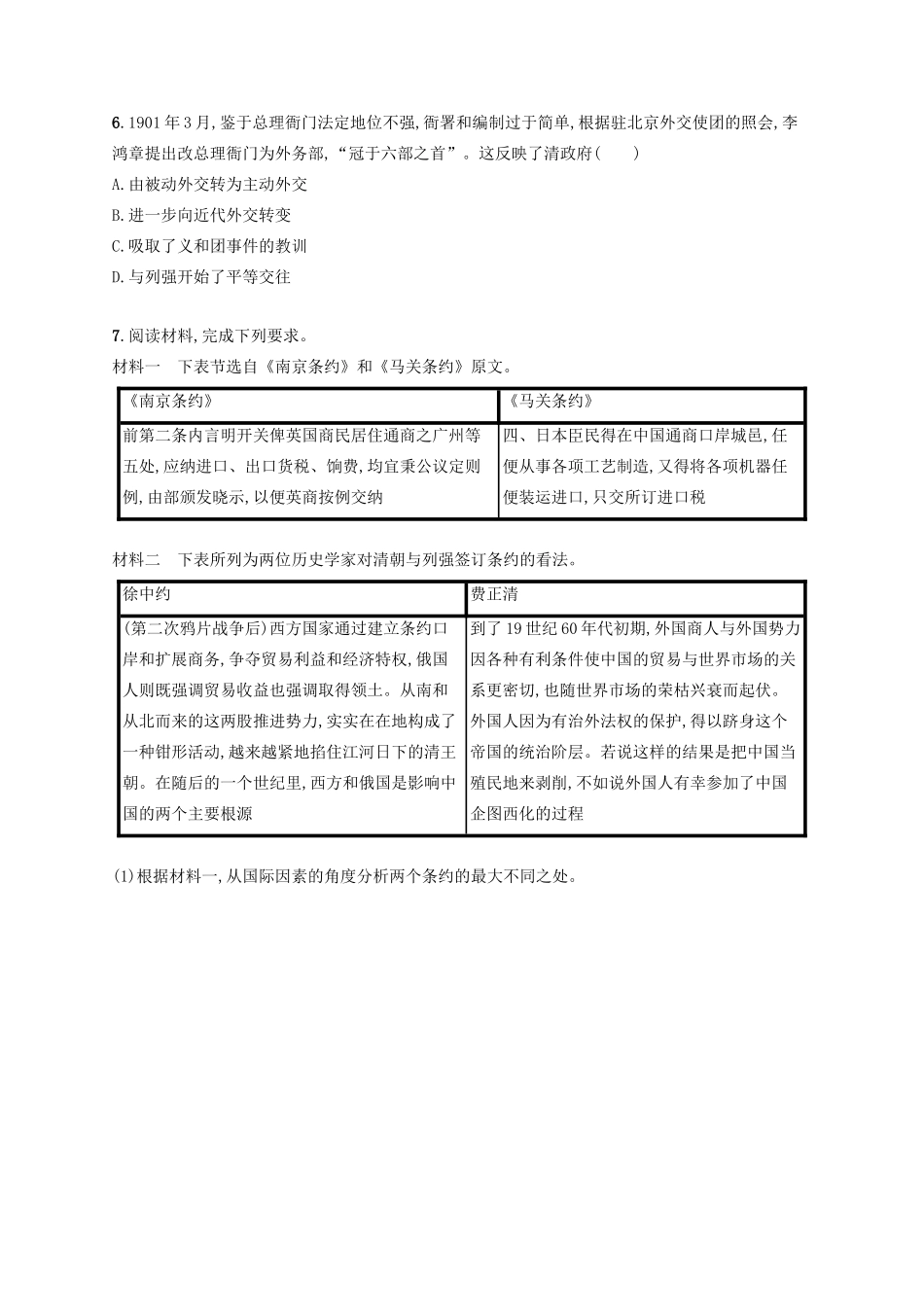 高考历史大一轮复习 课时规范练5 列强入侵与民族危机和中国军民维护国家主权的斗争 人民版-人民版高三全册历史试题_第2页
