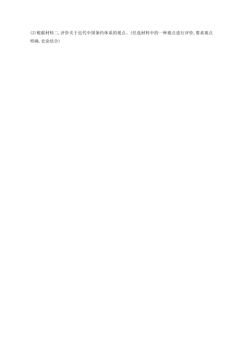 高考历史大一轮复习 课时规范练5 列强入侵与民族危机和中国军民维护国家主权的斗争 人民版-人民版高三全册历史试题_第3页