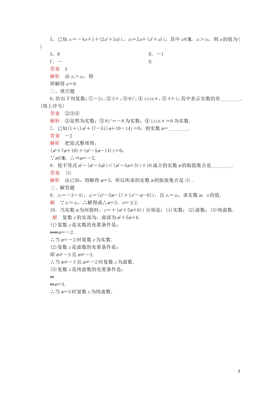 高中数学 第3章 数系的扩充与复数的引入 3.1 数系的扩充和复数的概念 课时作业22 数系的扩充和复数的概念 新人教A版选修2-2-新人教A版高二选修2-2数学试题_第3页