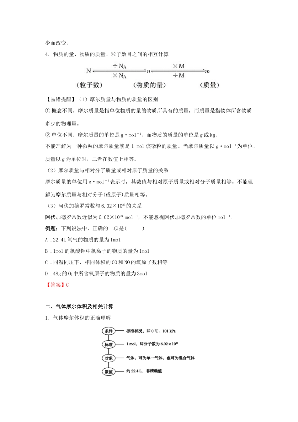 高中化学 第一单元 从实验学化学 第二讲 化学计量在实验中的应用讲义（必修1）-人教版高一必修1化学试题_第2页