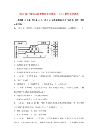 山西省朔州市应县高一历史上学期期中试题（含解析）-人教版高一全册历史试题