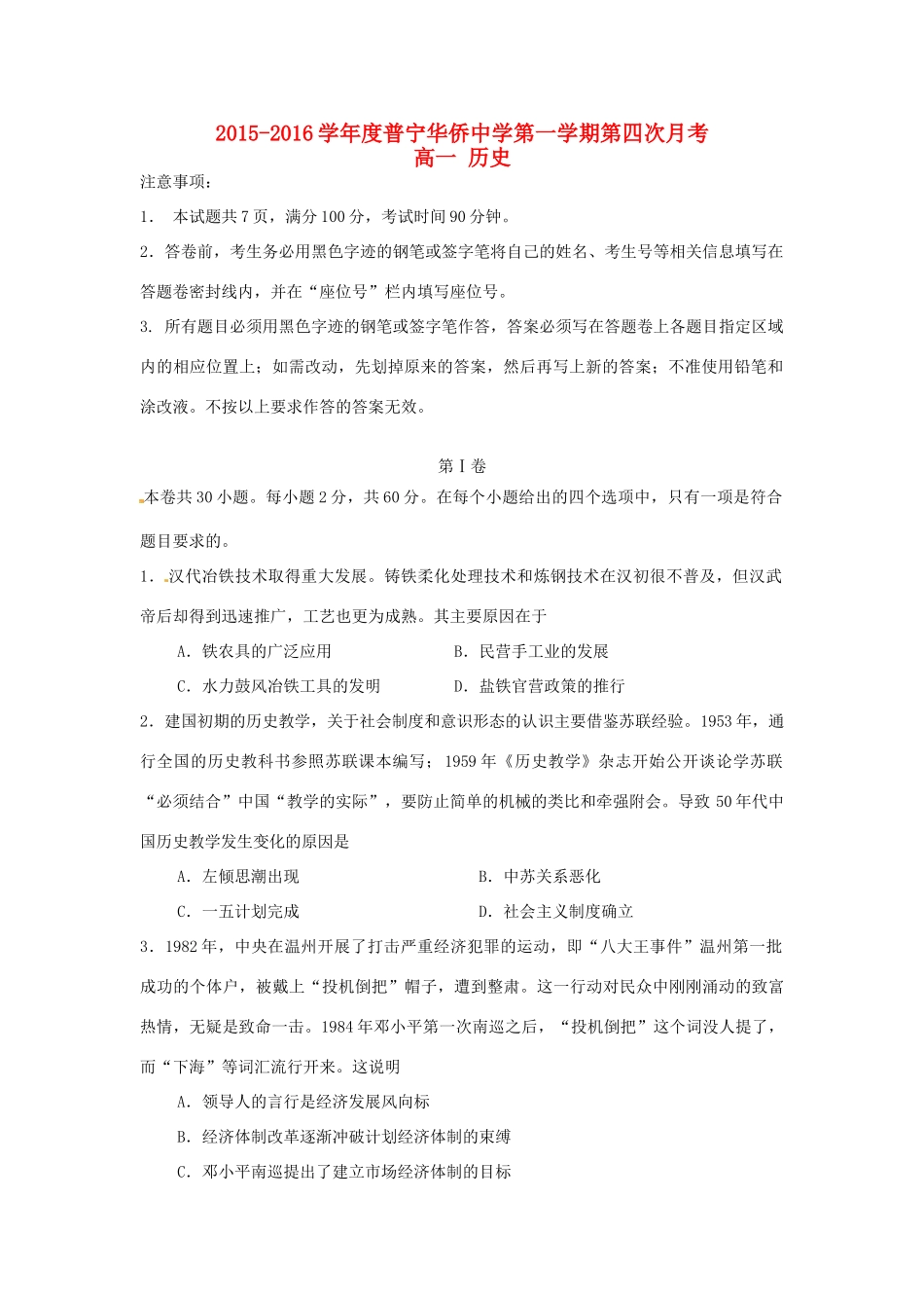 高一历史上学期第四次月考试题-人教版高一全册历史试题_第1页