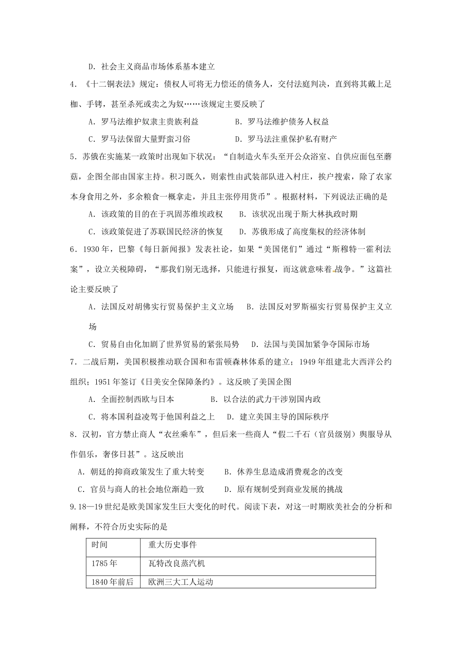 高一历史上学期第四次月考试题-人教版高一全册历史试题_第2页