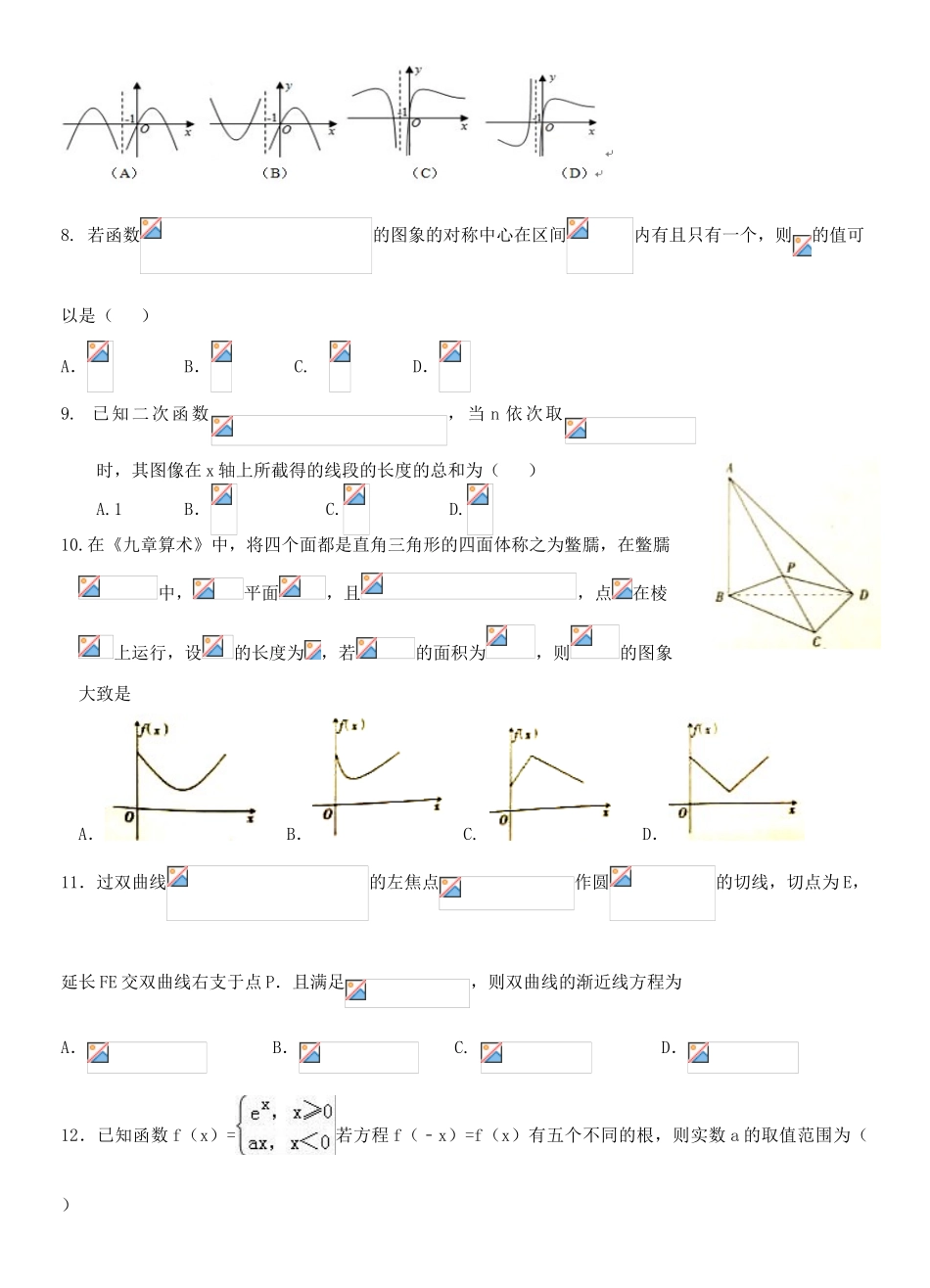 广东省汕头市高三数学4月模拟考试试题 文-人教版高三全册数学试题_第2页